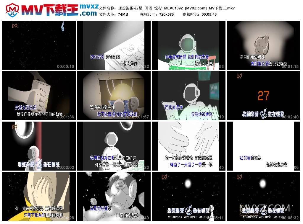 理想混蛋-行星_国语_流行_MEA01392